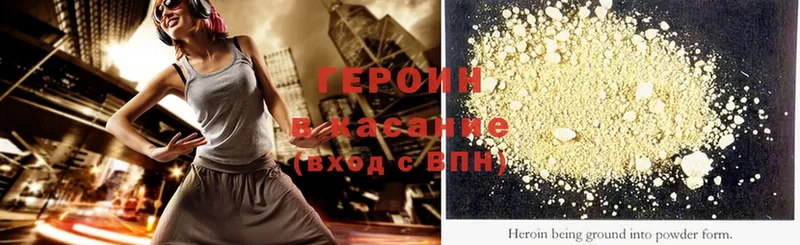 ГЕРОИН Heroin Починок